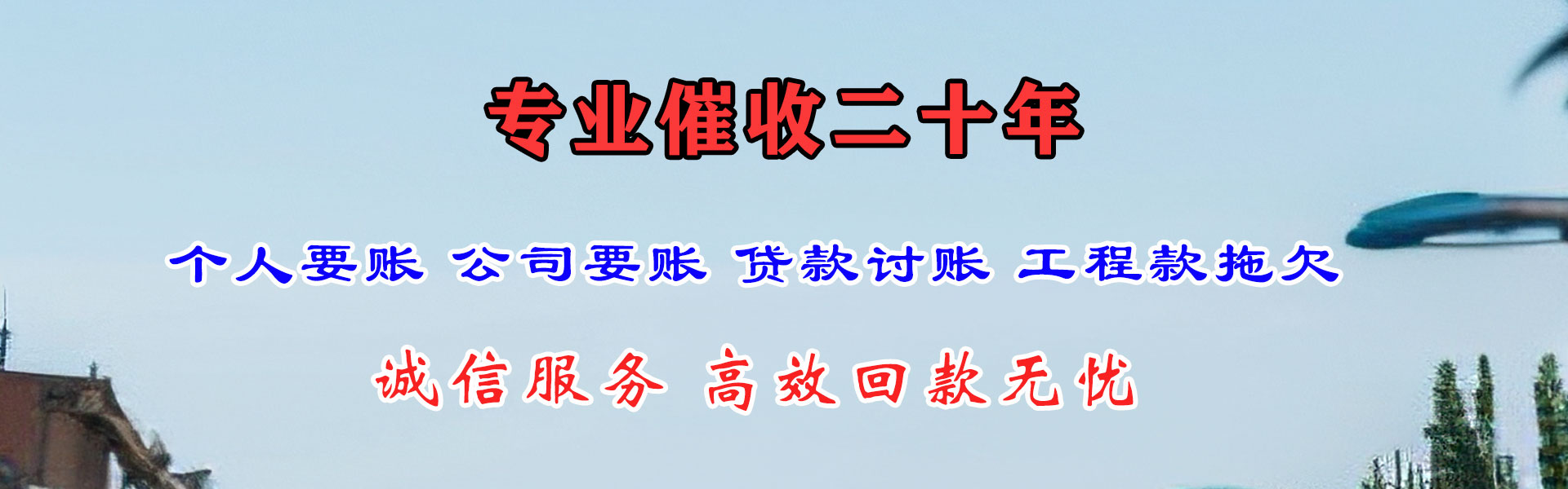 日照迅达要账公司